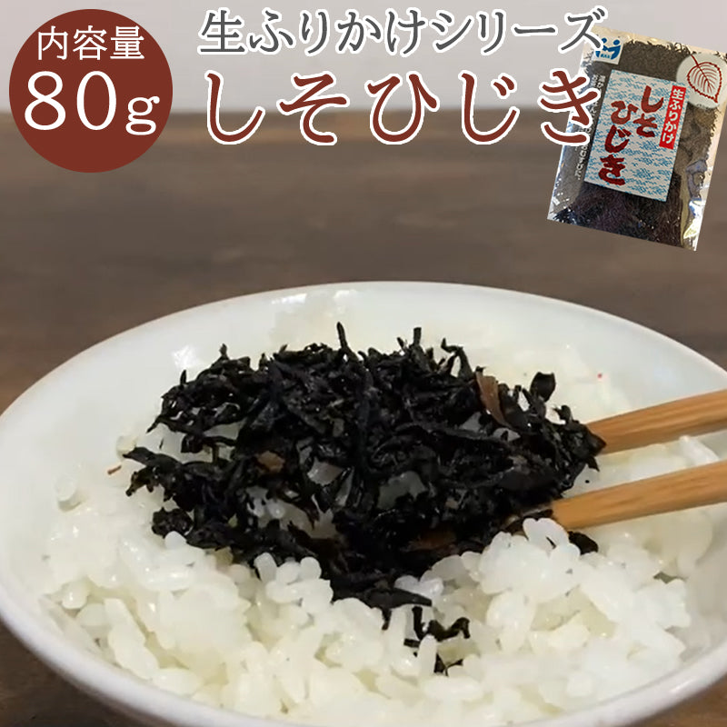 ふりかけ しそひじき 生ふりかけ 温かいごはんにかけて おむすび お茶