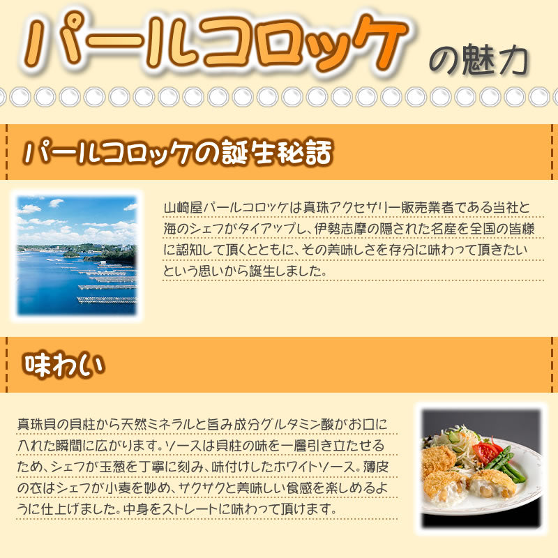 三重県 伊勢志摩 ご当地コロッケ【パールコロッケ】三重県 伊勢志摩 アコヤ貝 真珠 貝柱 高級食材 お取り寄せグルメ 《5個入》