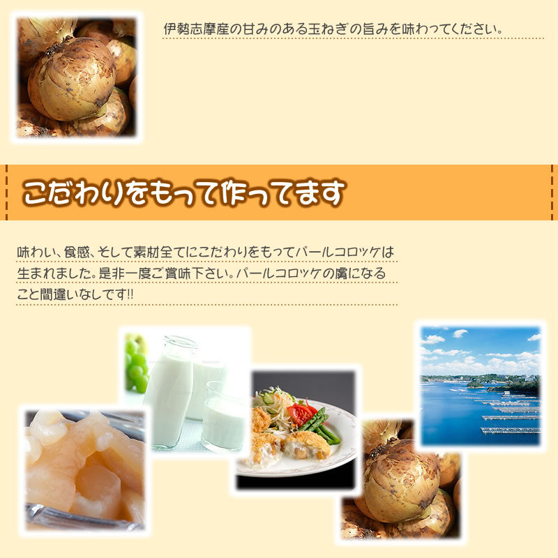三重県 伊勢志摩 ご当地コロッケ【パールコロッケ】三重県 伊勢志摩 アコヤ貝 真珠 貝柱 高級食材 お取り寄せグルメ 《5個入》