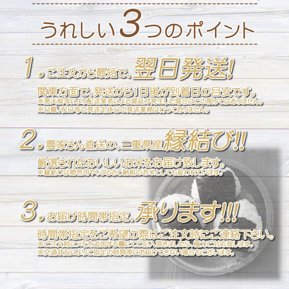 ちょっぴりセレブなお米 縁結び 白米 2kg 米/お米/コメ 三重県産 農家直送 送料無料