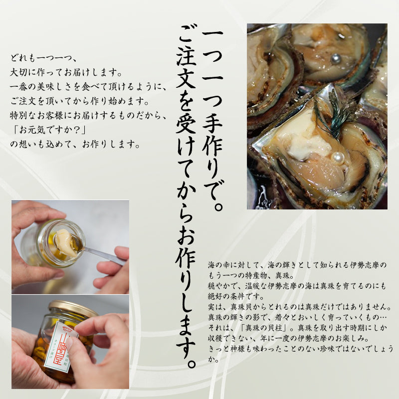 【高級食材 お取り寄せグルメ 2点セット】真珠貝柱オリーブオイル漬け、燻製真珠貝柱オリーブオイル漬け《2種セット》三重県 伊勢志摩 真珠貝(アコヤ貝)貝柱 お中元 ギフト