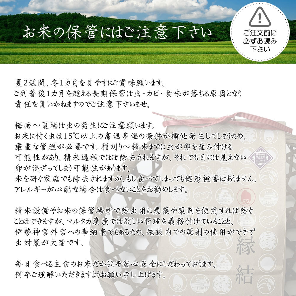 ちょっぴりセレブなお米 縁結び《白米2kg/4kg※選択可》三重県産 産地