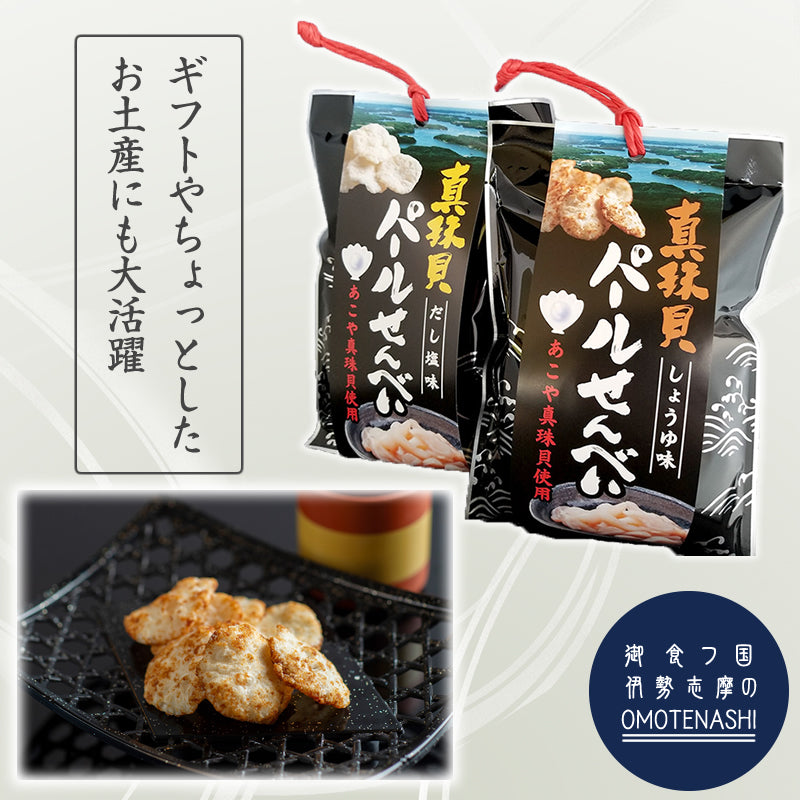 パールせんべい しょうゆ味 伊勢志摩 アコヤ貝 真珠 貝柱 高級食材 お取り寄せグルメ – 伊勢志摩のOMOTENASHI