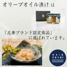 画像をギャラリービューアに読み込む, 【高級食材 お取り寄せグルメ 2点セット】真珠貝柱オリーブオイル漬け、燻製真珠貝柱オリーブオイル漬け《2種セット》三重県 伊勢志摩 真珠貝（アコヤ貝）貝柱  お中元 ギフト※送料無料（一部地域を除く）
